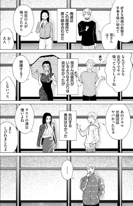 〈エロ漫画〉煙る恋情（単話）|作者：こーり コミックバベル編集部 試し読みサンプル 4ページ目