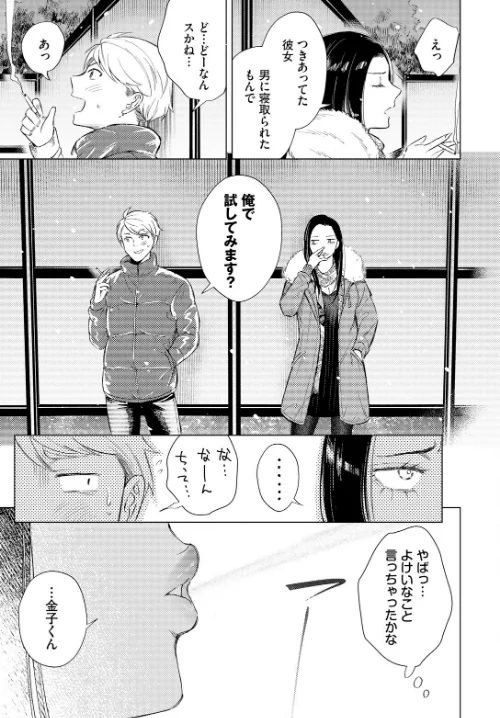 〈エロ漫画〉煙る恋情（単話）|作者：こーり コミックバベル編集部 試し読みサンプル 7ページ目
