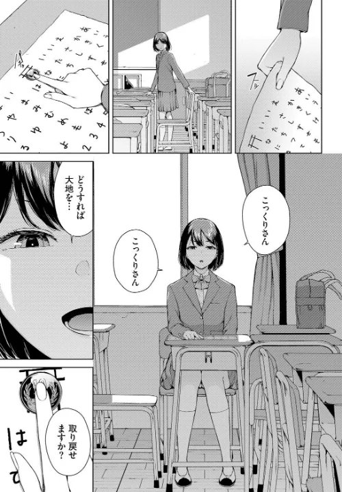 〈エロ漫画〉こっくりさん(単話)|作者:岩崎ユウキ コミックバベル編集部 試し読みサンプル 5ページ目