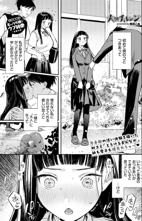 〈エロ漫画〉大胆チャレンジ(単話)|作者:蛸田こぬ コミックバベル編集部 試し読みサンプル 3ページ目