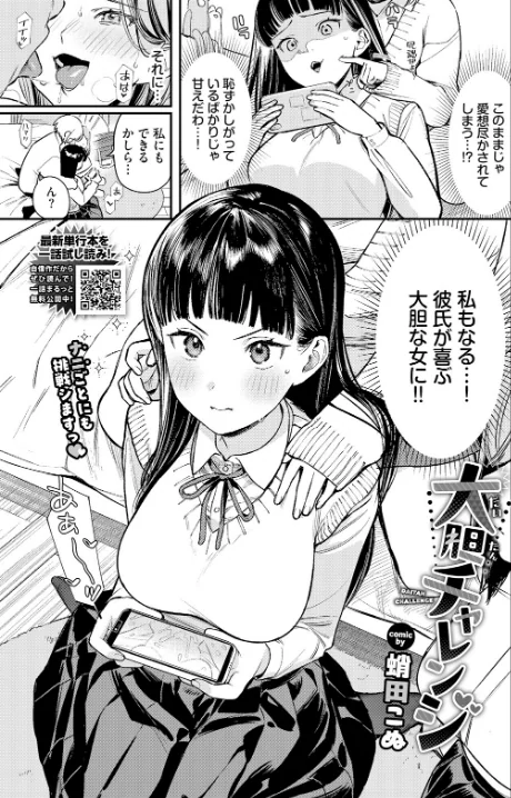 〈エロ漫画〉大胆チャレンジ(単話)|作者:蛸田こぬ コミックバベル編集部 試し読みサンプル 5ページ目
