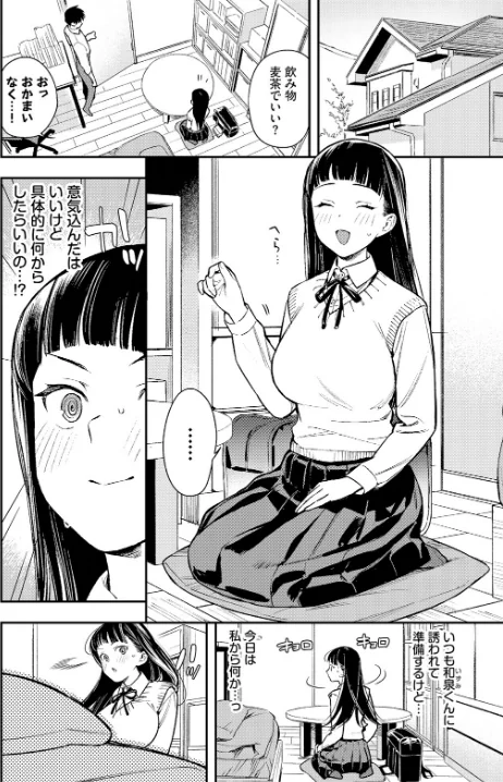 〈エロ漫画〉大胆チャレンジ(単話)|作者:蛸田こぬ コミックバベル編集部 試し読みサンプル 6ページ目