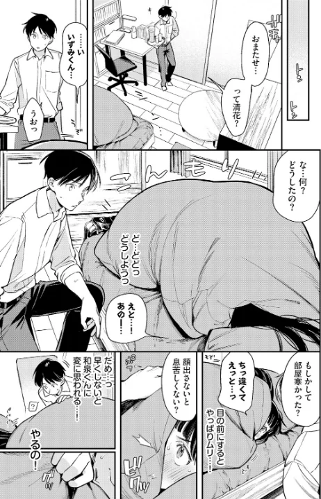 〈エロ漫画〉大胆チャレンジ(単話)|作者:蛸田こぬ コミックバベル編集部 試し読みサンプル 7ページ目