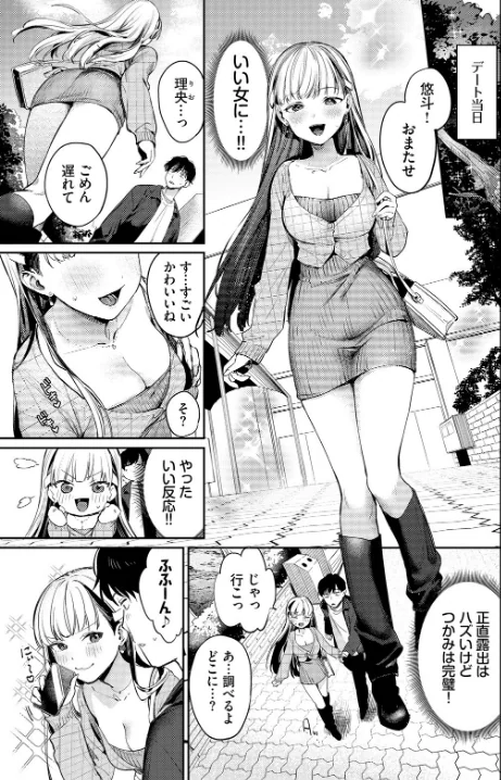 〈エロ漫画〉すいーと・らいやー(単話)|作者:花兄けい コミックバベル編集部 試し読みサンプル 5ページ目