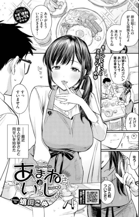 〈エロ漫画〉あまねさんといっしょ（単話）|作者：蛸田こぬ コミックバベル編集部 試し読みサンプル 3ページ目