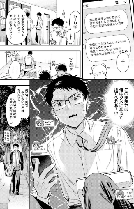 〈エロ漫画〉あまねさんといっしょ（単話）|作者：蛸田こぬ コミックバベル編集部 試し読みサンプル 5ページ目