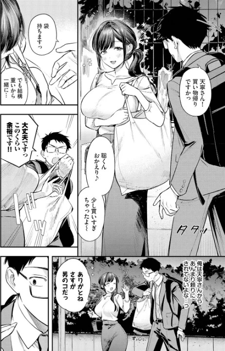 〈エロ漫画〉あまねさんといっしょ（単話）|作者：蛸田こぬ コミックバベル編集部 試し読みサンプル 6ページ目