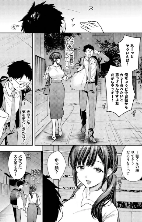 〈エロ漫画〉あまねさんといっしょ（単話）|作者：蛸田こぬ コミックバベル編集部 試し読みサンプル 7ページ目