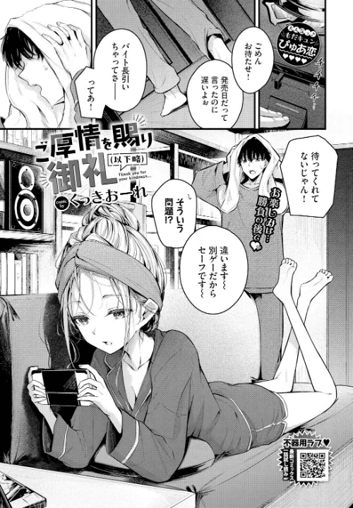 〈エロ漫画〉ご厚情を賜り御礼（以下略）（単話）|作者：くっきおーれ コミックバベル編集部 試し読みサンプル 2ページ目