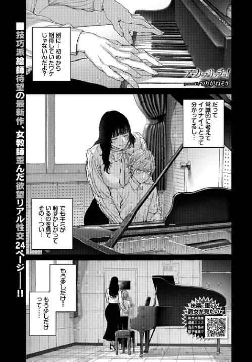 〈エロ漫画〉ア・カプリッチョ！（単話）|作者：つりがねそう コミックバベル編集部 試し読みサンプル 2ページ目