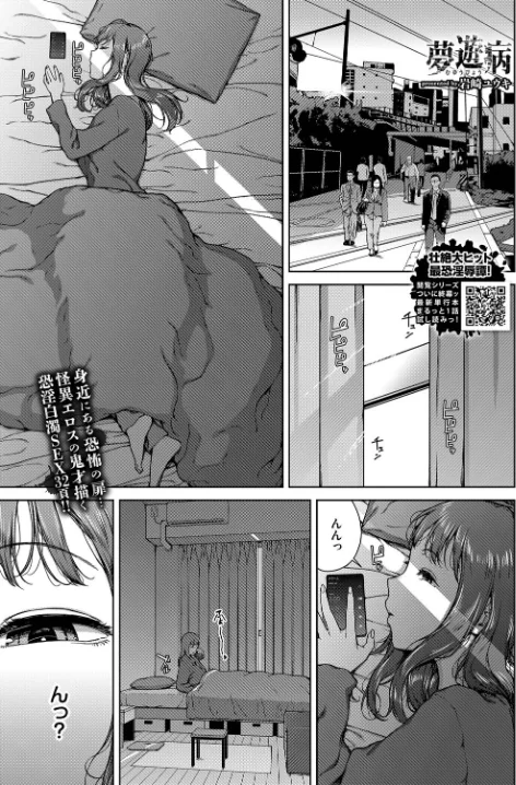 〈エロ漫画〉夢遊病（単話）|作者：岩崎ユウキ コミックバベル編集部 試し読みサンプル 3ページ目