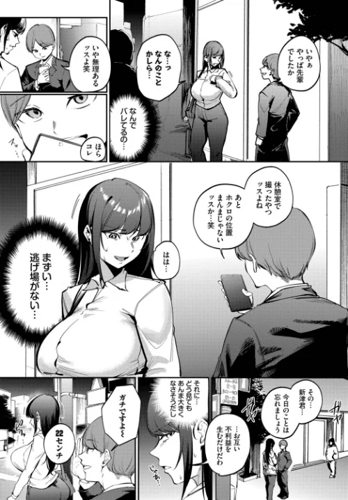 〈エロ漫画〉来たのは部下でした(単話)|作者:ミツき コミックバベル編集部 試し読みサンプル 3ページ目