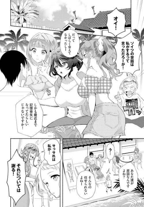 〈エロ漫画〉陰キャな俺が魔道具を使ってシェアハウスでハーレムをつくってみた。 合本版|作者:おはら誠 司波和宏 コミックバベル編集部 試し読みサンプル 4ページ目