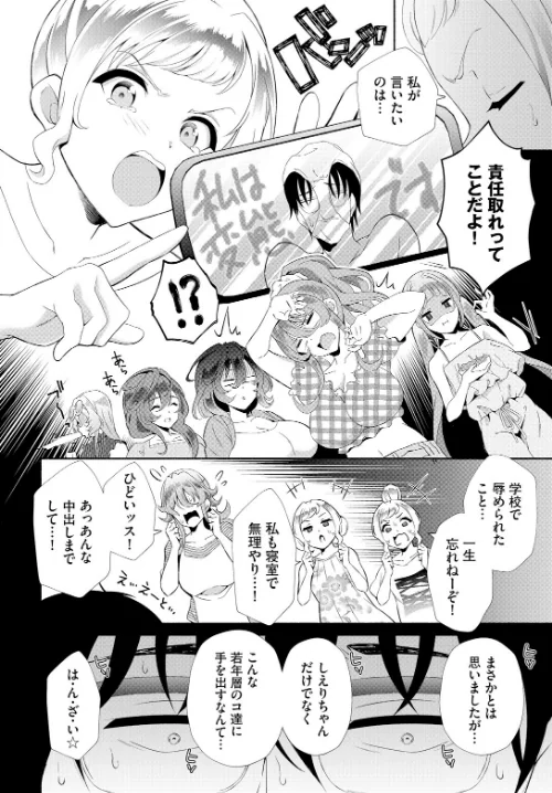 〈エロ漫画〉陰キャな俺が魔道具を使ってシェアハウスでハーレムをつくってみた。 合本版|作者:おはら誠 司波和宏 コミックバベル編集部 試し読みサンプル 6ページ目