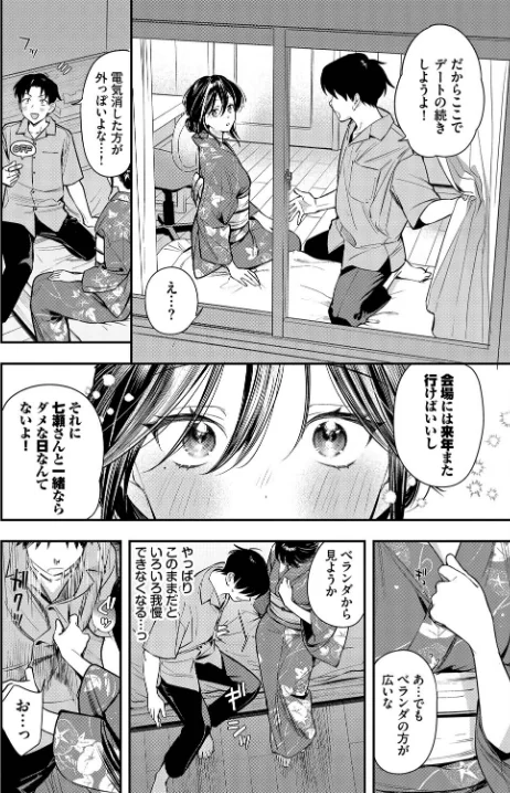 〈エロ漫画〉花越し宵（単話）|作者：蛸田こぬ コミックバベル編集部 試し読みサンプル 4ページ目