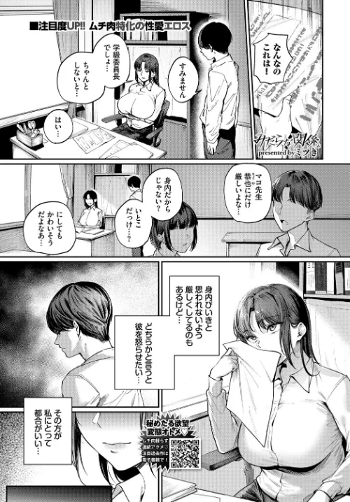 〈エロ漫画〉みだらな関係。（単話）|作者：ミツき コミックバベル編集部 試し読みサンプル 2ページ目