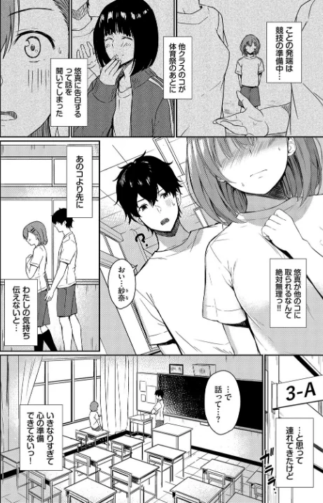 〈エロ漫画〉恋はぬけがけ（単話）|作者：ばしょたろう コミックバベル編集部 試し読みサンプル 2ページ目