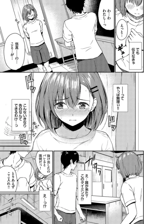 〈エロ漫画〉恋はぬけがけ（単話）|作者：ばしょたろう コミックバベル編集部 試し読みサンプル 3ページ目