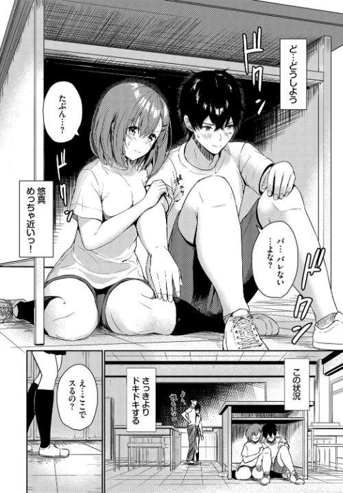 〈エロ漫画〉恋はぬけがけ（単話）|作者：ばしょたろう コミックバベル編集部 試し読みサンプル 4ページ目