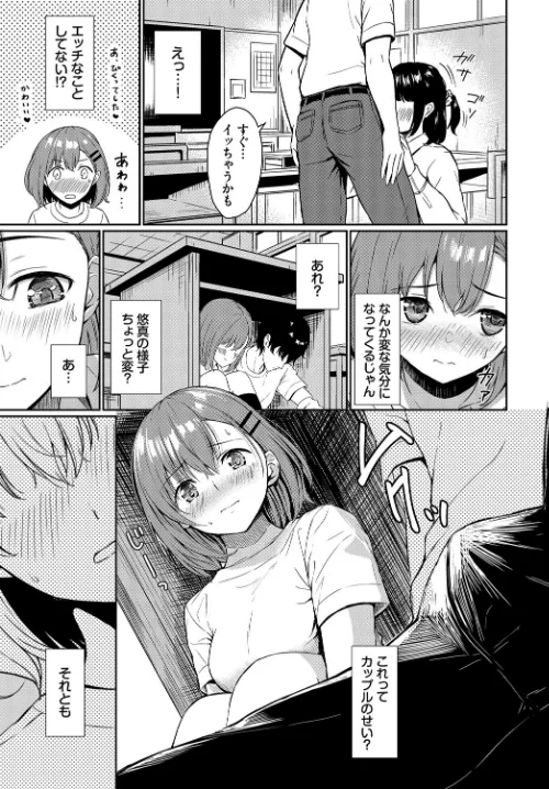 〈エロ漫画〉恋はぬけがけ（単話）|作者：ばしょたろう コミックバベル編集部 試し読みサンプル 5ページ目