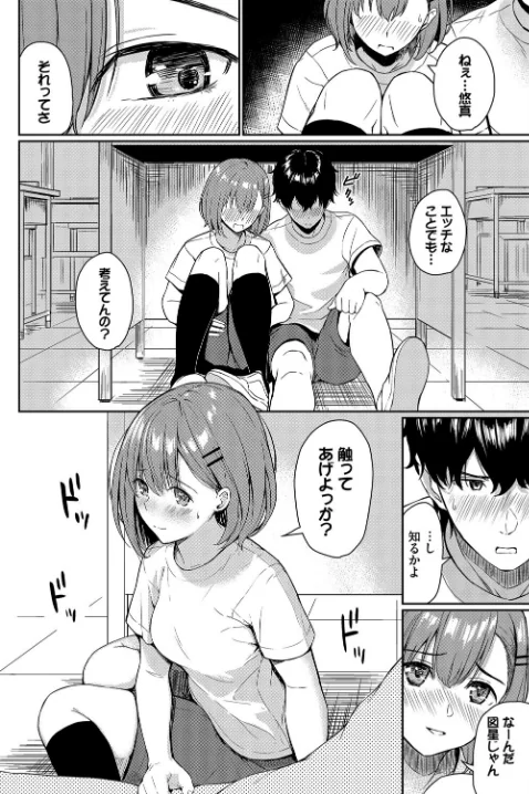 〈エロ漫画〉恋はぬけがけ（単話）|作者：ばしょたろう コミックバベル編集部 試し読みサンプル 6ページ目