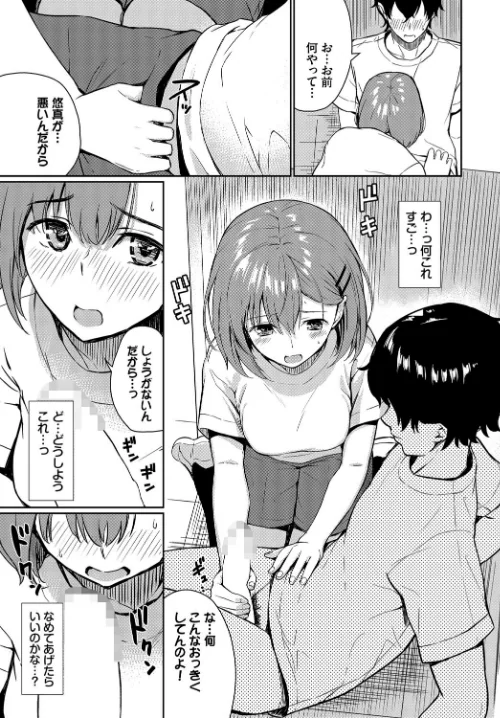 〈エロ漫画〉恋はぬけがけ（単話）|作者：ばしょたろう コミックバベル編集部 試し読みサンプル 7ページ目