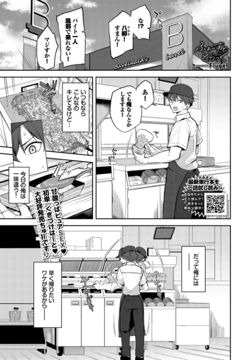 〈エロ漫画〉ふぁーすと・とらっく(単話)|作者:Flugel コミックバベル編集部 試し読みサンプル 2ページ目