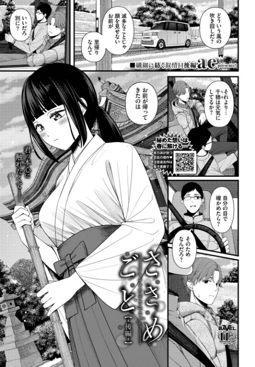 〈エロ漫画〉ささめごと（単話）|作者：ae コミックバベル編集部 試し読みサンプル 2ページ目