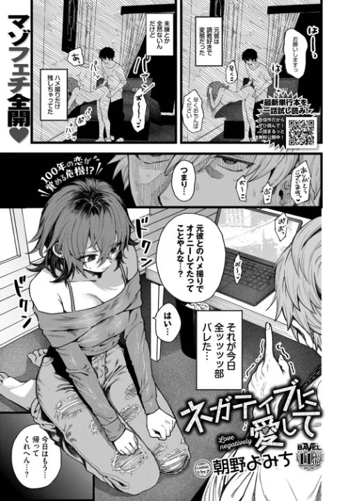 〈エロ漫画〉ネガティブに愛して(単話)|作者:朝野よみち コミックバベル編集部 試し読みサンプル 2ページ目