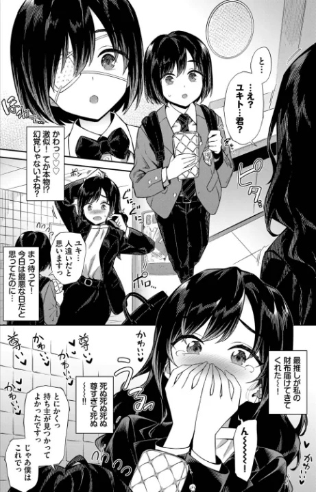 〈エロ漫画〉お姉さんの推しキュン（単話）|作者：そら豆さん コミックバベル編集部 試し読みサンプル 2ページ目