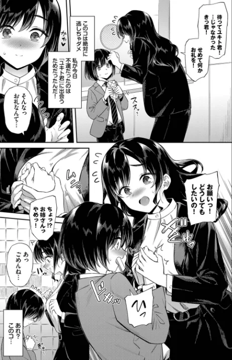 〈エロ漫画〉お姉さんの推しキュン（単話）|作者：そら豆さん コミックバベル編集部 試し読みサンプル 3ページ目