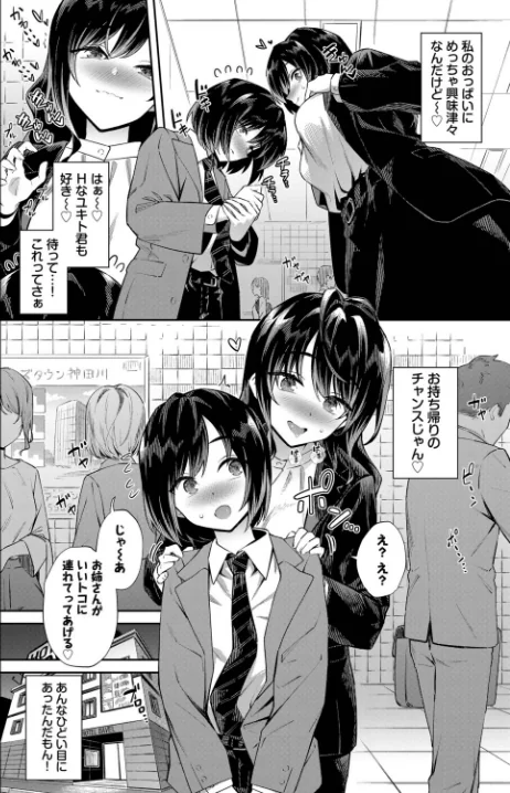 〈エロ漫画〉お姉さんの推しキュン（単話）|作者：そら豆さん コミックバベル編集部 試し読みサンプル 4ページ目