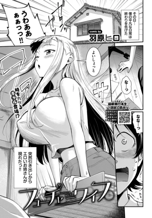 〈エロ漫画〉フューチャーワイフ（単話）|作者：羽原ヒロ コミックバベル編集部 試し読みサンプル 2ページ目
