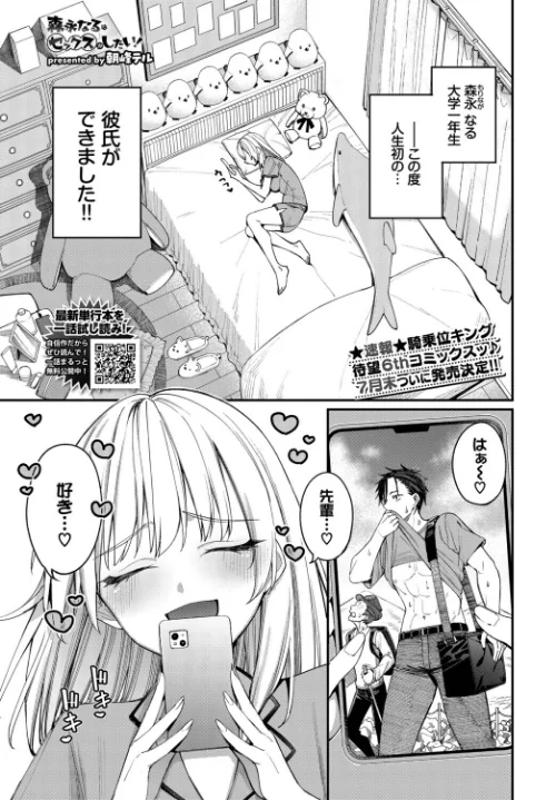 〈エロ漫画〉森永なるはセックスがしたい！（単話）|作者：朝峰テル コミックバベル編集部 試し読みサンプル 2ページ目