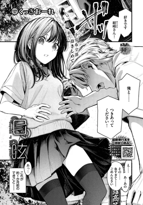 〈エロ漫画〉目眩（単話）|作者：くっきおーれ コミックバベル編集部 試し読みサンプル 2ページ目