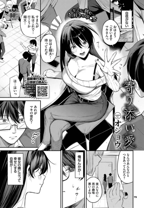 〈エロ漫画〉寄り添い愛（単話）|作者：オジョウ コミックバベル編集部 試し読みサンプル 2ページ目