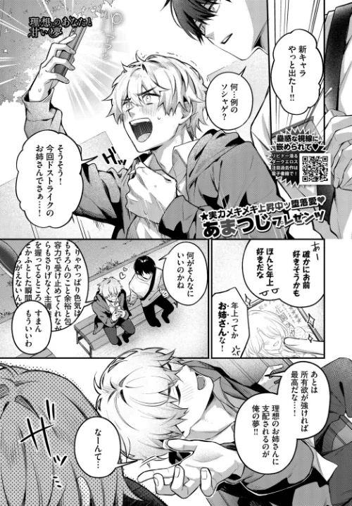 〈エロ漫画〉理想のあなたと甘い夢（単話）|作者：あまつじ コミックバベル編集部 試し読みサンプル 2ページ目