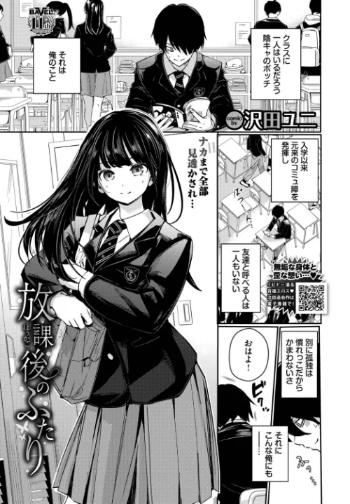 〈エロ漫画〉放課後のふたり(単話)|作者:沢田ユニ コミックバベル編集部 試し読みサンプル 2ページ目