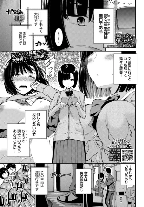 〈エロ漫画〉無口系女子の落とし方（単話）|作者：羽原ヒロ コミックバベル編集部 試し読みサンプル 2ページ目