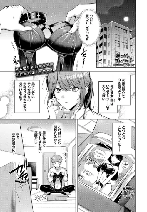 〈エロ漫画〉あこがれプレイリスト（単話）|作者：葱戸ロン コミックバベル編集部 試し読みサンプル 2ページ目