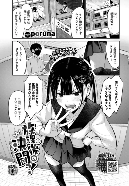 〈エロ漫画〉放課後の決闘っ！（単話）|作者：poruna コミックバベル編集部 試し読みサンプル 2ページ目