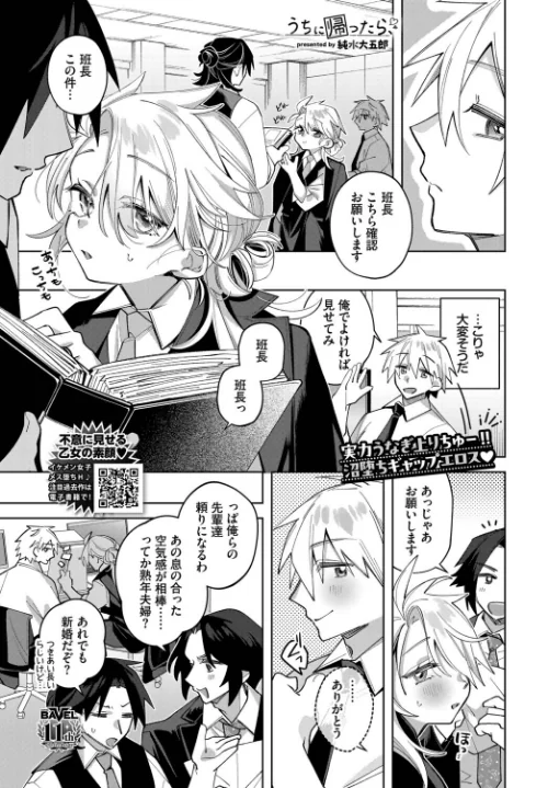〈エロ漫画〉うちに帰ったら、（単話）|作者：純水大五郎 コミックバベル編集部 試し読みサンプル 2ページ目