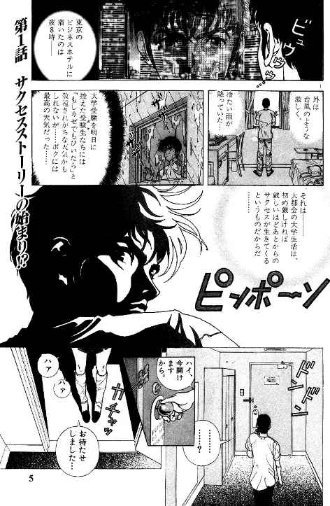 〈エロ漫画〉桜通信 大合本|作者：遊人 試し読みサンプル 3ページ目