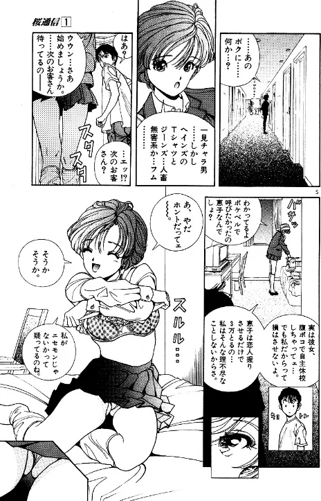 〈エロ漫画〉桜通信 大合本|作者：遊人 試し読みサンプル 7ページ目