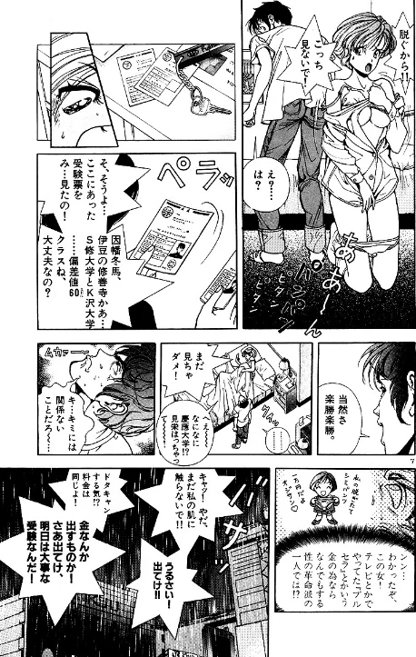 〈エロ漫画〉桜通信 大合本|作者：遊人 試し読みサンプル 9ページ目