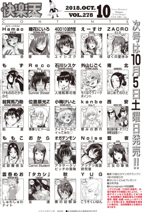〈エロ漫画〉COMIC快楽天 2018年10月号|作者：Hamao 幾花にいろ 40010試作型 えーすけ ZACRO もず Reco 石川シスケ 外山じごく 南北 翁賀馬乃助 位置原光Z 小梅けいと kanbe 西安 ももこ おから オガデンモン Noise 藍夜 雲呑めお 「タカシ」 秋 YUG 村田蓮爾 試し読みサンプル 2ページ目