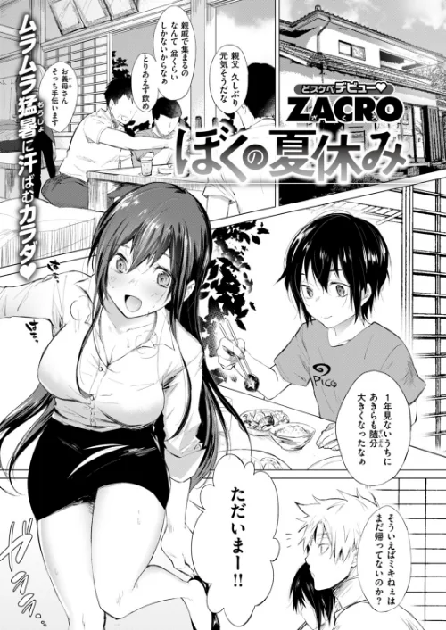 〈エロ漫画〉COMIC快楽天 2018年10月号|作者：Hamao 幾花にいろ 40010試作型 えーすけ ZACRO もず Reco 石川シスケ 外山じごく 南北 翁賀馬乃助 位置原光Z 小梅けいと kanbe 西安 ももこ おから オガデンモン Noise 藍夜 雲呑めお 「タカシ」 秋 YUG 村田蓮爾 試し読みサンプル 7ページ目