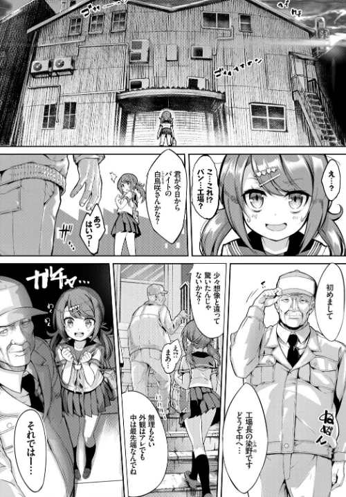 〈エロ漫画〉それいけ！パン工場！（単話）|作者：ぬんぬ コミックバベル編集部 試し読みサンプル 2ページ目