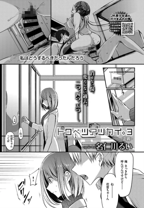 〈エロ漫画〉トクベツアツカイ。(単話)|作者:名仁川るい コミックバベル編集部 試し読みサンプル 2ページ目