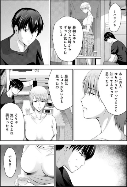 〈エロ漫画〉僕の彼女が不在中に、彼女の親友のAV女優とハメまくった日々の断片（単話）|作者：朝霧浄 ありのひろし 試し読みサンプル 6ページ目